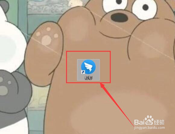 如何在电脑上注册钉钉新用户?
