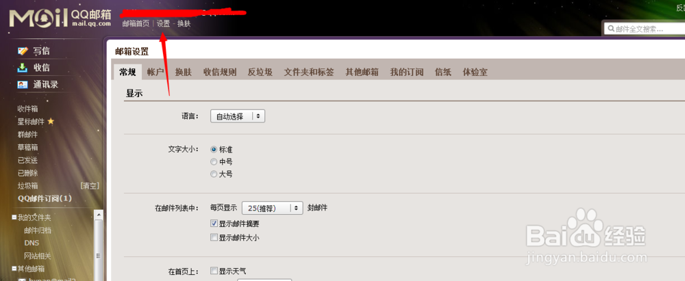 如何管理多个邮箱