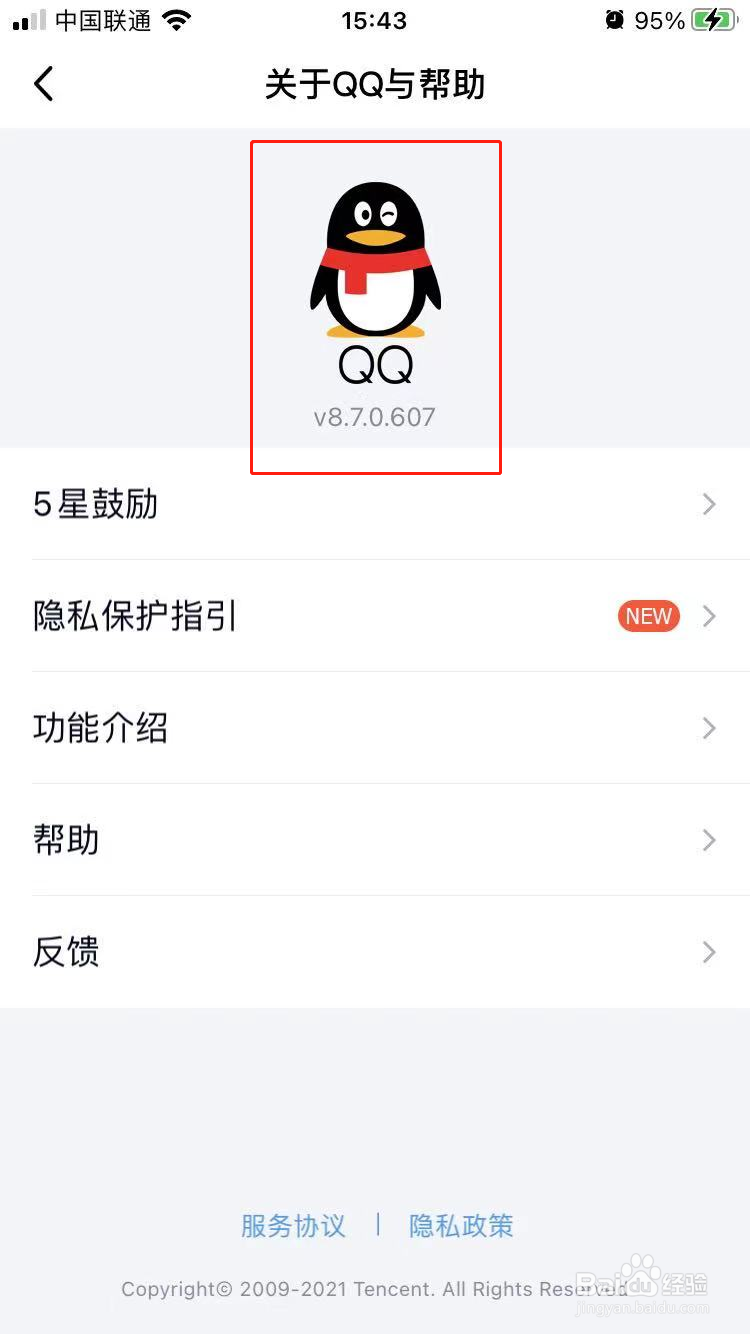 手机QQ怎么看版本信息