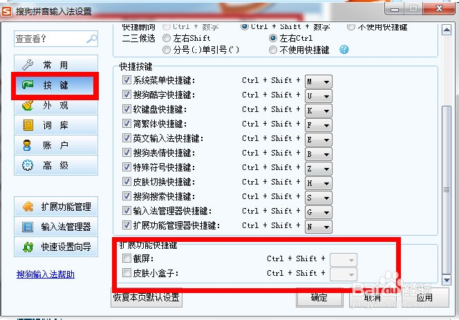 怎样用搜狗输入法截图以及设置快捷键