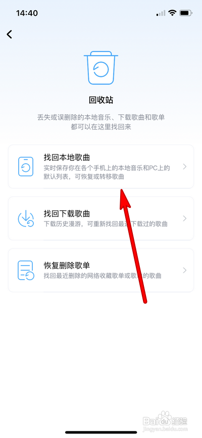 手机酷狗音乐怎么找回歌曲？