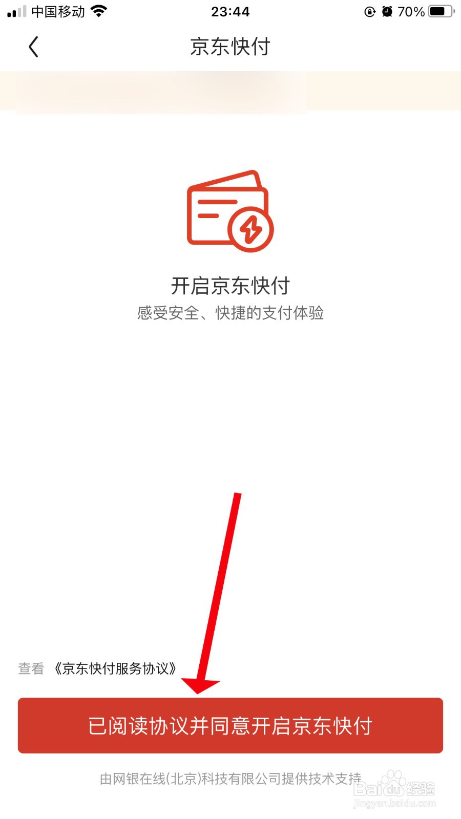 京东快付如何开启