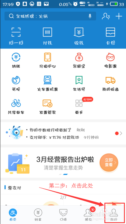 支付宝如何设置扣款方式顺序？