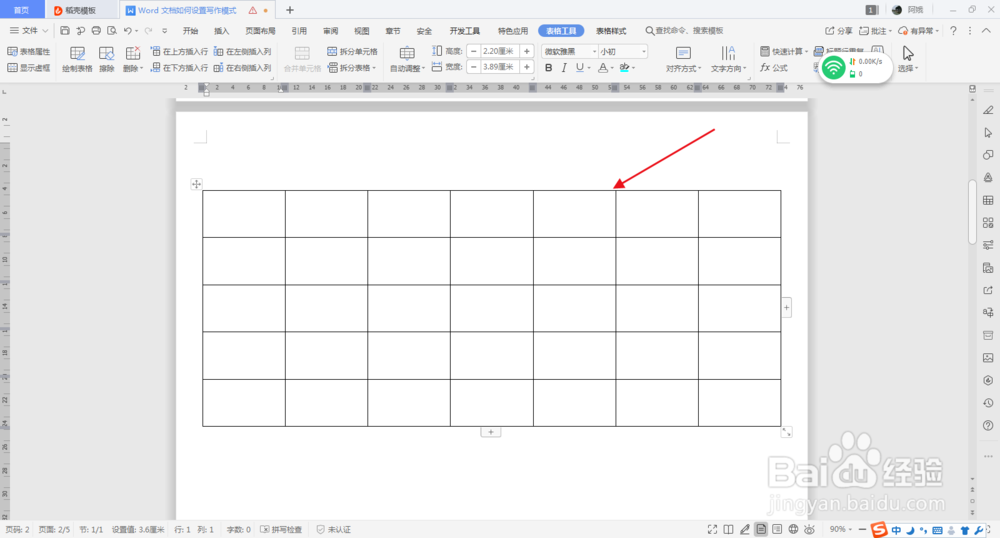如何在WORD文档中插入表格