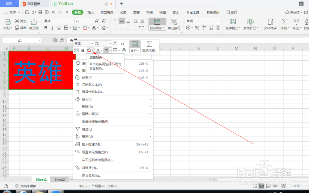 wps中如何设置单元格的底色（9）