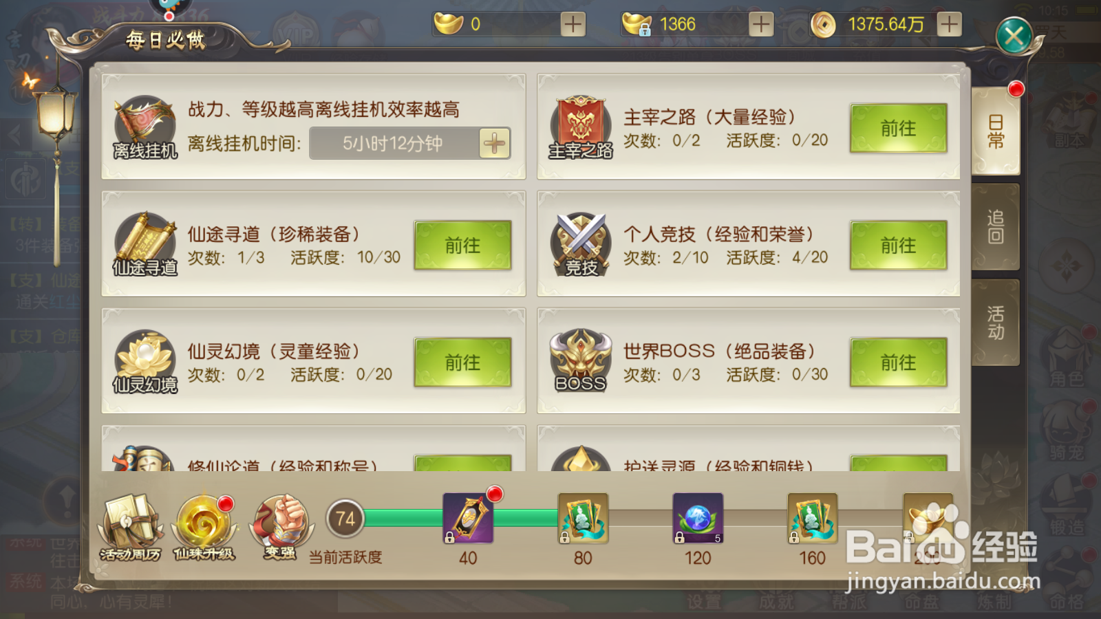 锦衣天下如何领取活跃奖励