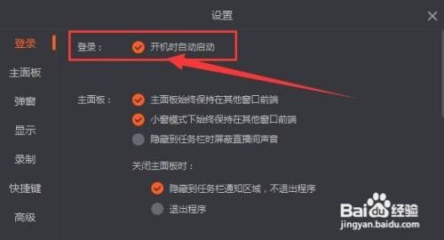 斗鱼直播如何设置开机时自动启动