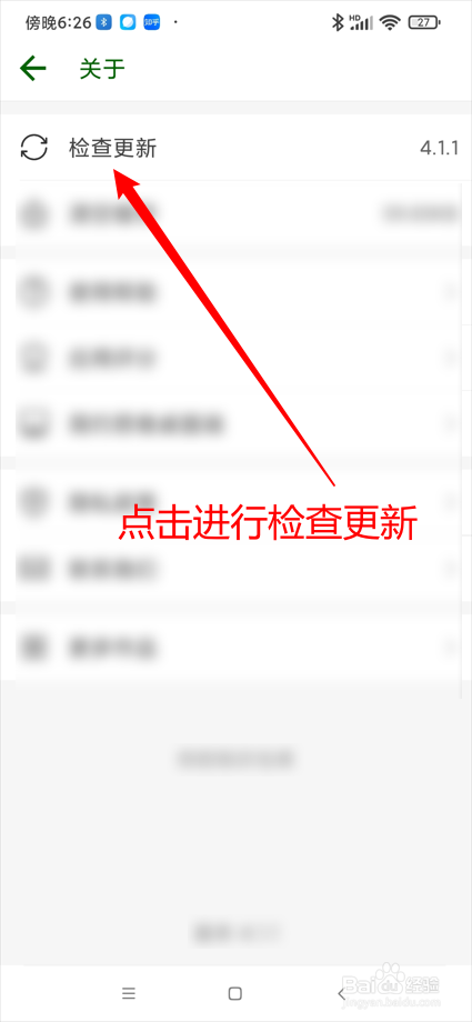 简约思维app如何进行检查更新
