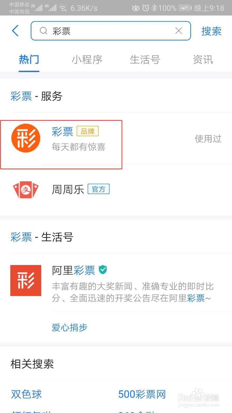 如何查看大乐透有没有中奖中了多少钱