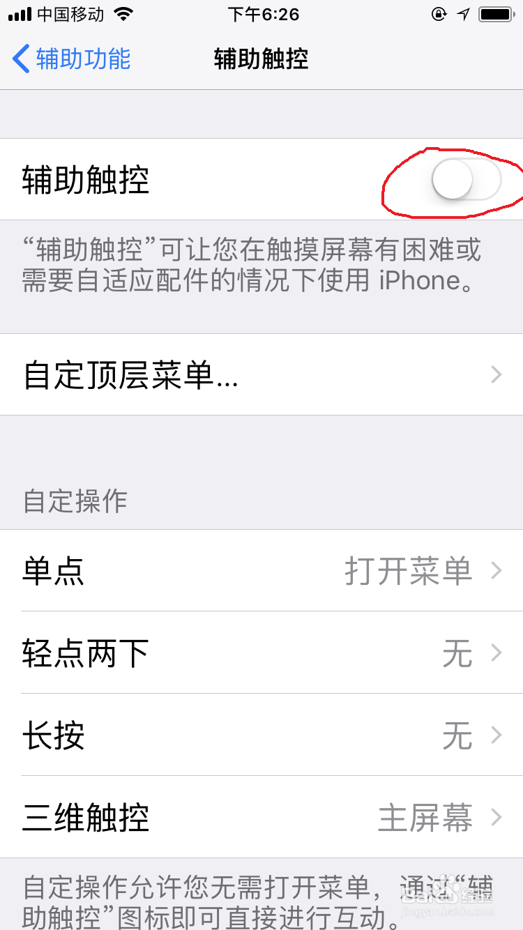 iphone7如何免按“home+开关键