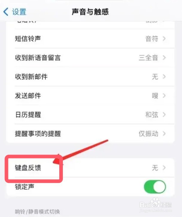 iPhone15Pro怎么关掉键盘提示音