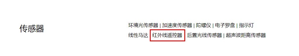 小米手机是否支持红外遥控功能
