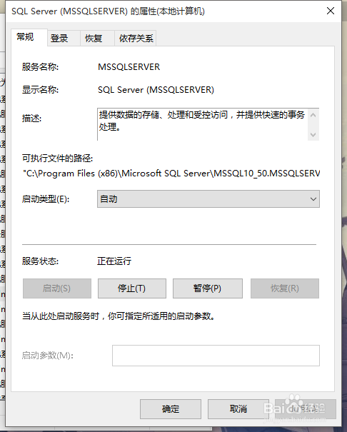 SQL 2008 服务打开