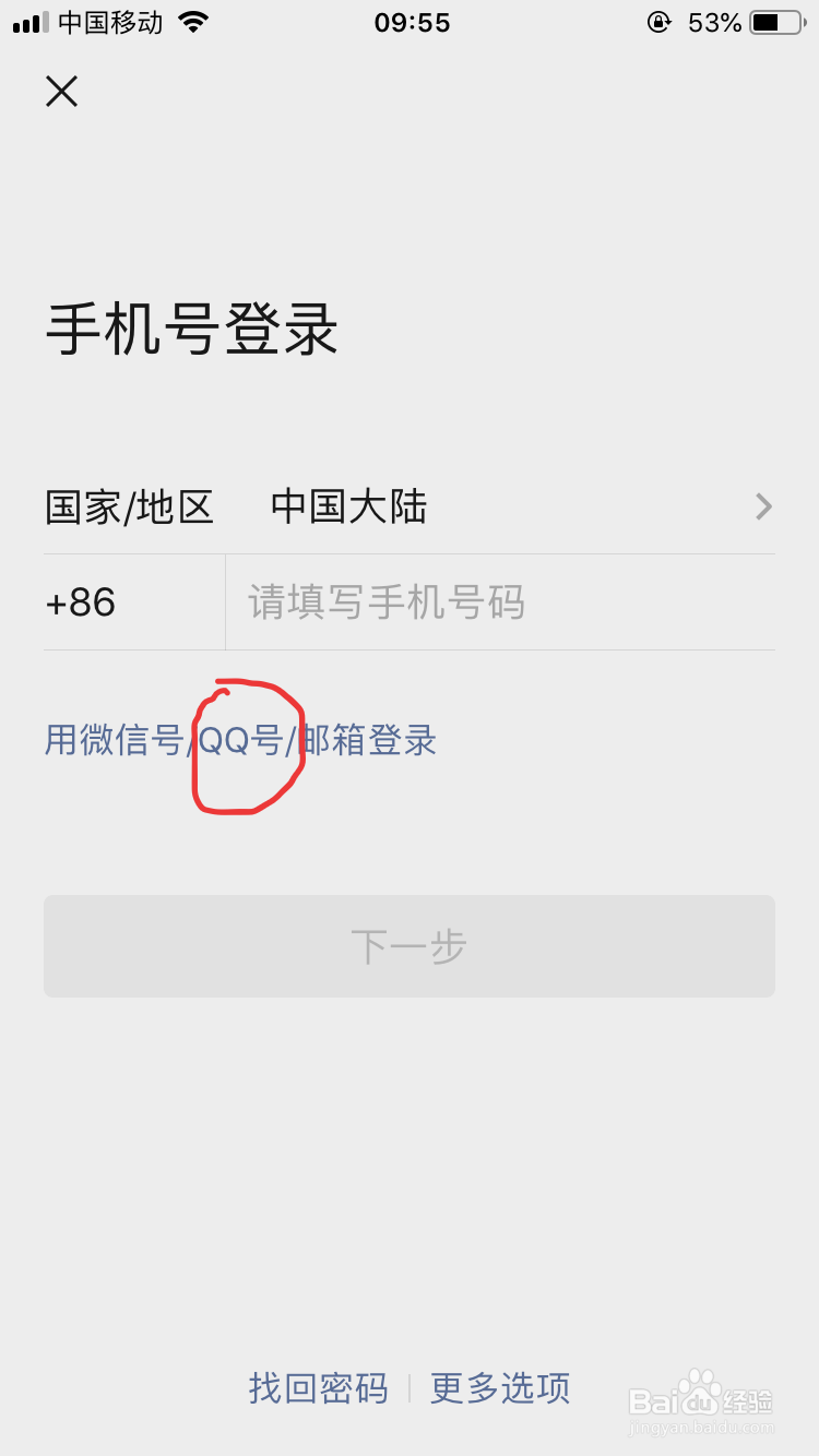 怎么使用QQ账号登录微信