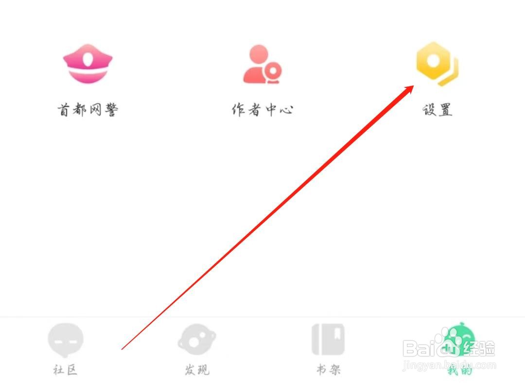 有妖气漫画APP怎么开启皮肤功能