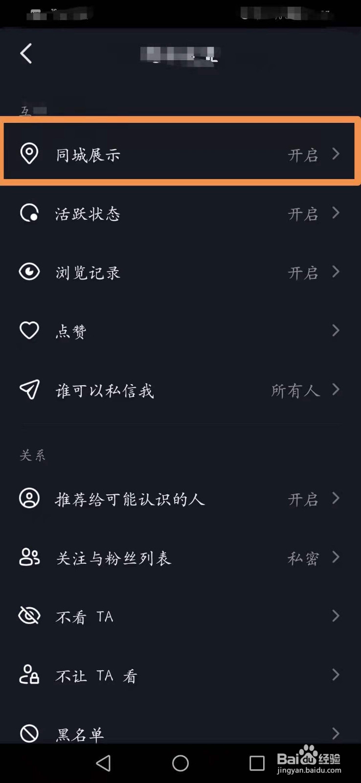 抖音怎么开启同城展示