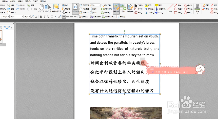 PDF文本内容怎么直接修改？