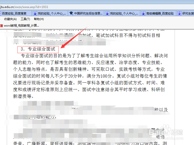 研究生/考研复试流程/内容怎么样