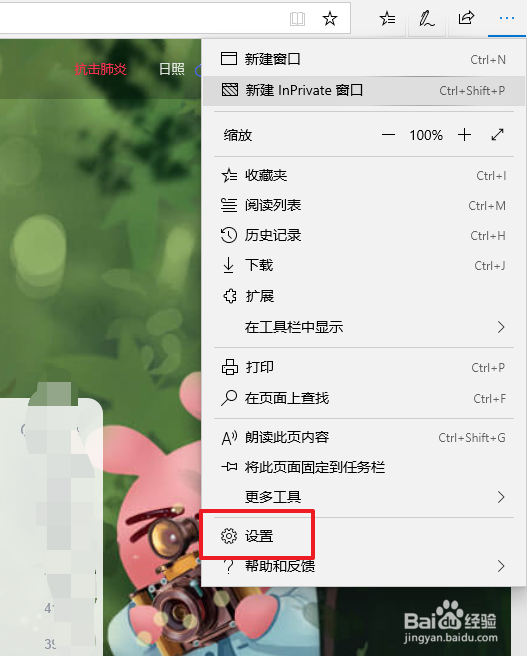 edge浏览器怎么修改默认搜索引擎