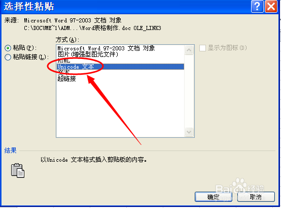如何将word中的表格转换为excel表格