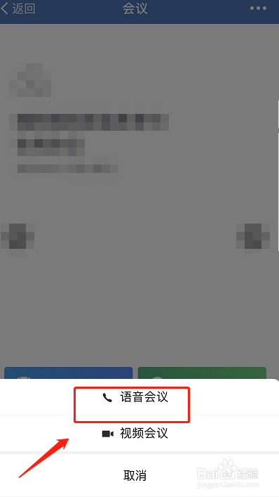 如何利用企业微信发起语音会议