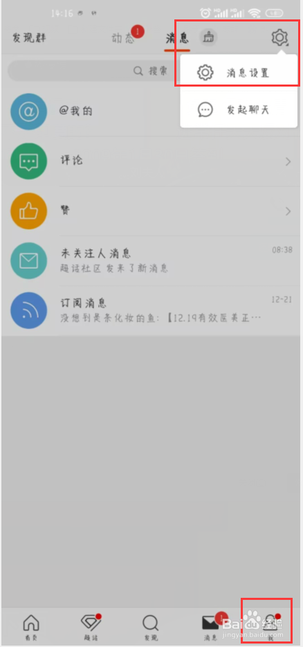 微博在哪儿设置开启视频号更新
