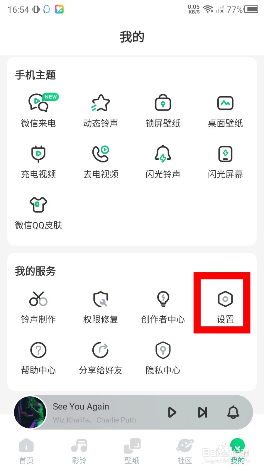 酷狗铃声怎么注销账号