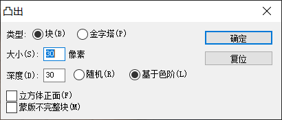 ps怎么把照片做出凸出效果