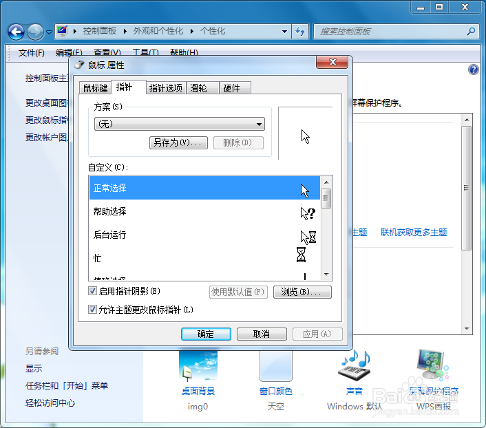 如何自定义电脑鼠标指针的图标