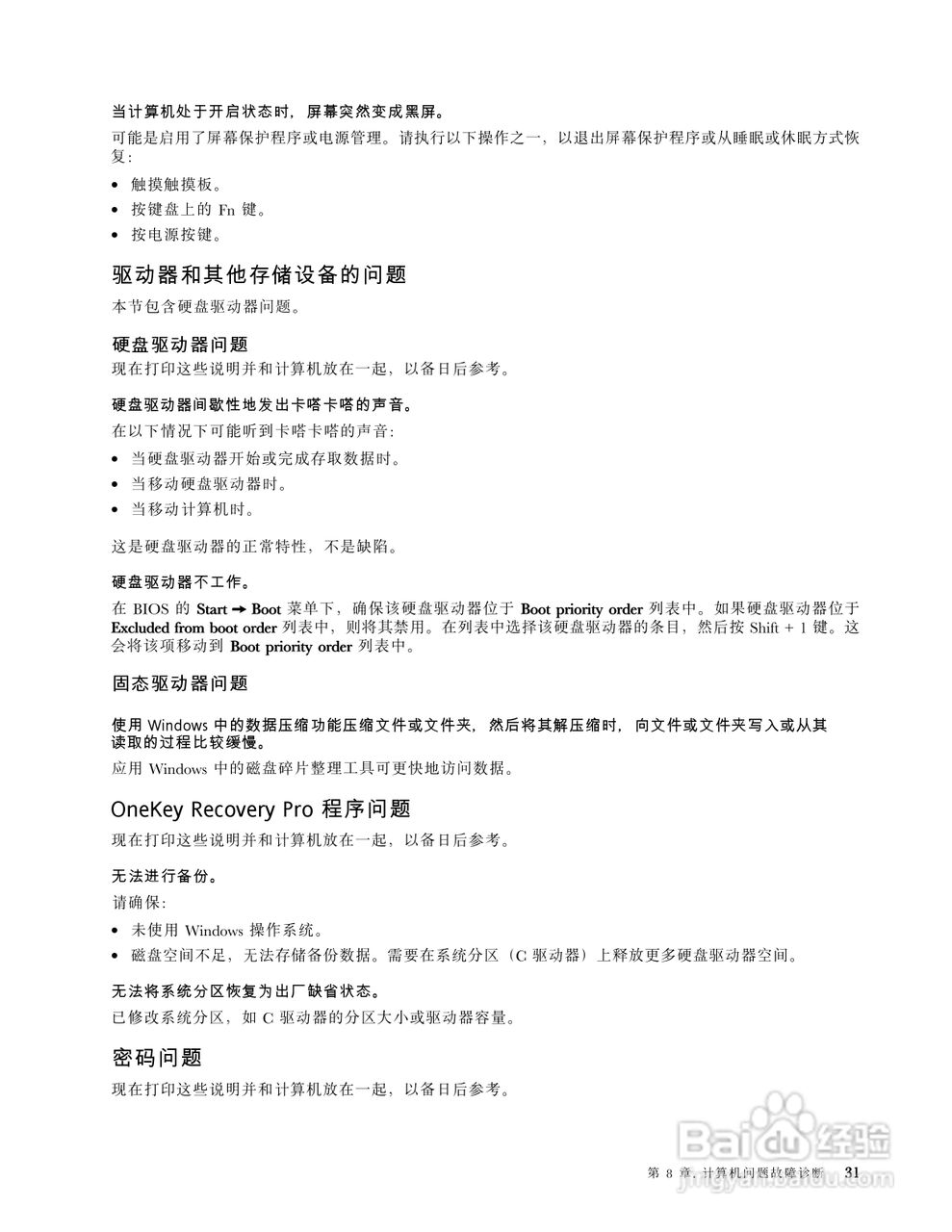 联想V490u笔记本电脑使用说明书:[5]