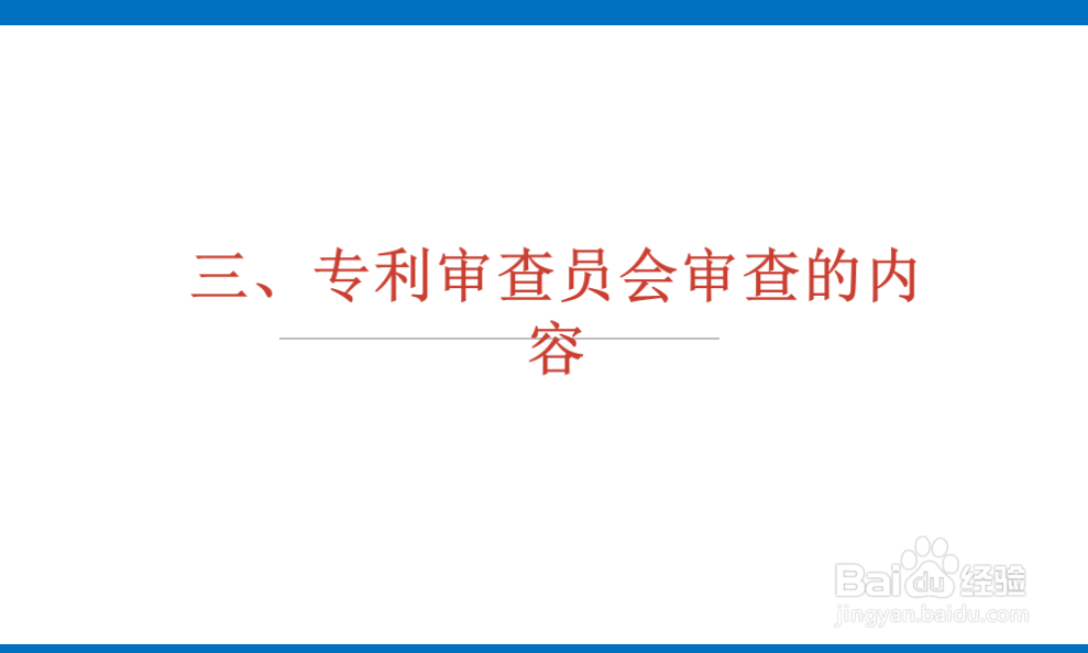 发明专利申请一般流程以及注意事项