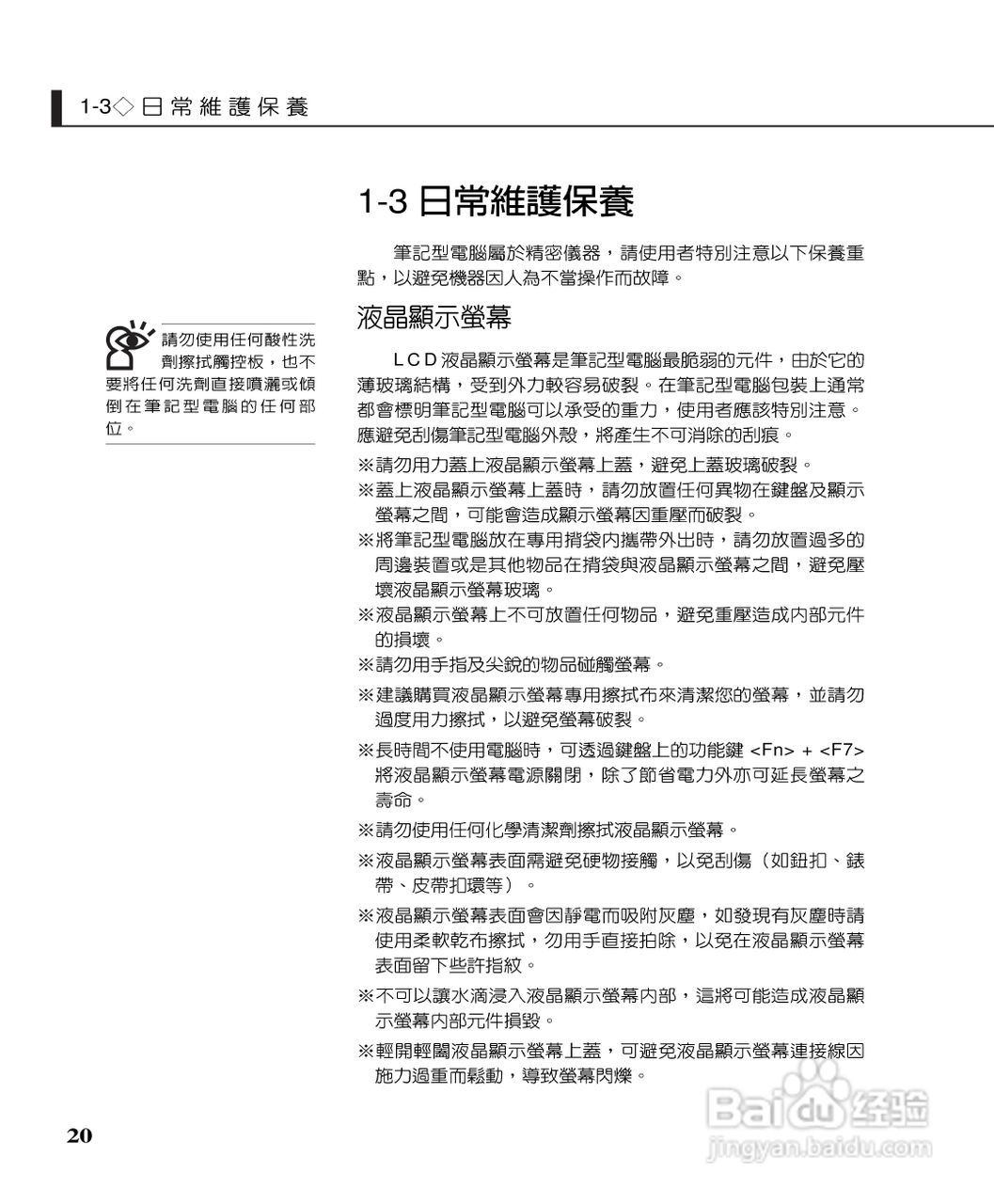 华硕Z9412CR-D笔记本电脑使用说明书:[2]