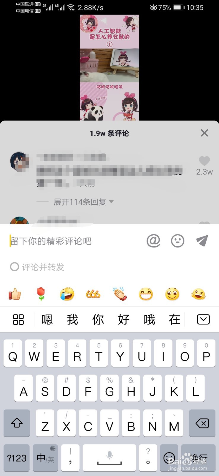 怎么在抖音评论区发表情包