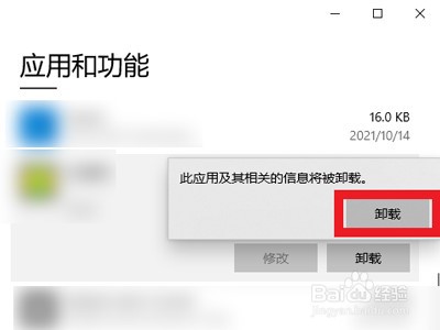 联想杀毒plus如何卸载