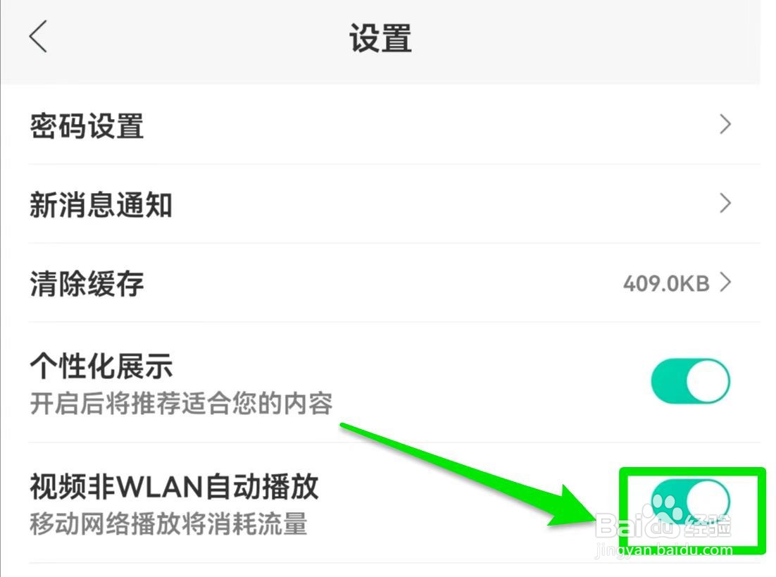 和家亲软件中怎么关闭视频非WLAN自动播放功能