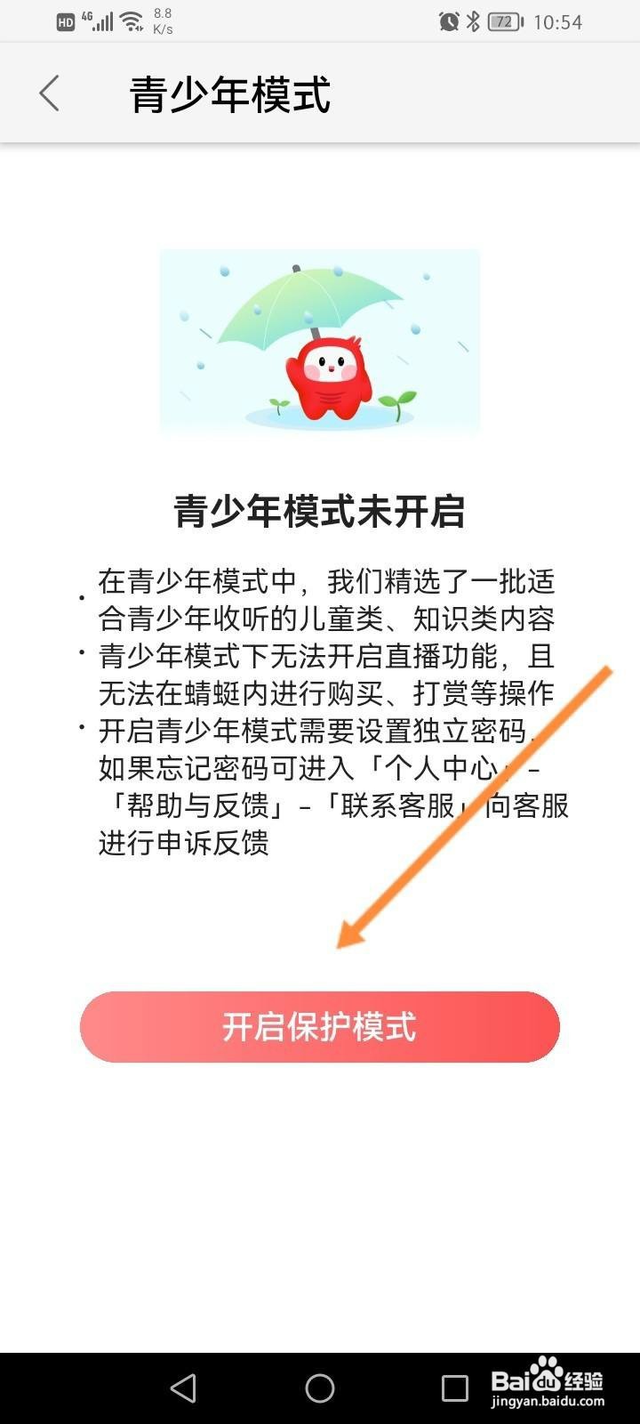 蜻蜓FM怎么开启青少年模式