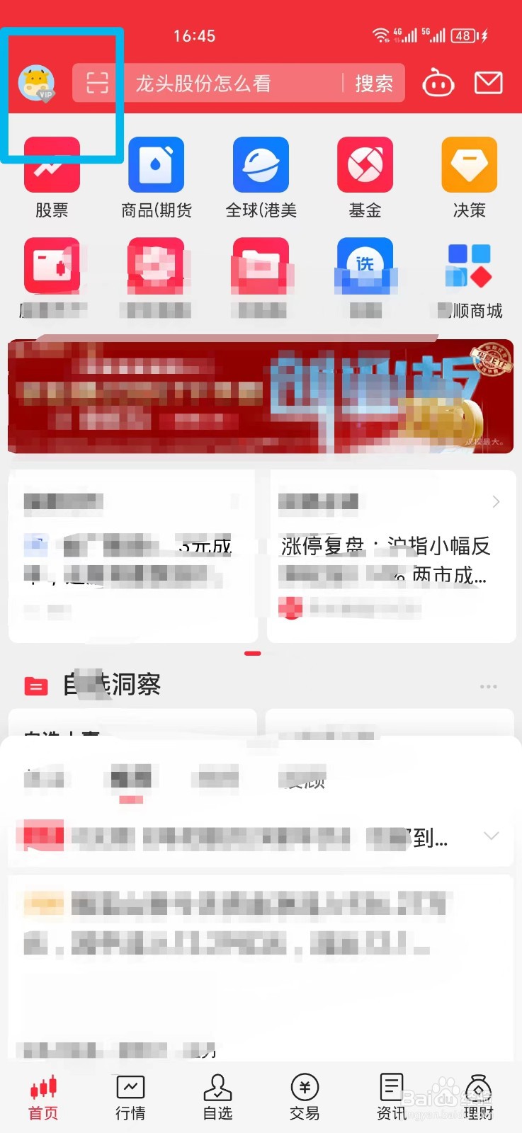 同花顺软件如何把字体调大