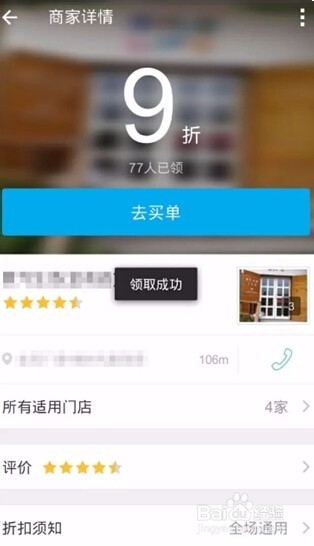 【口碑商家】如何在支付宝口碑商家购物买单