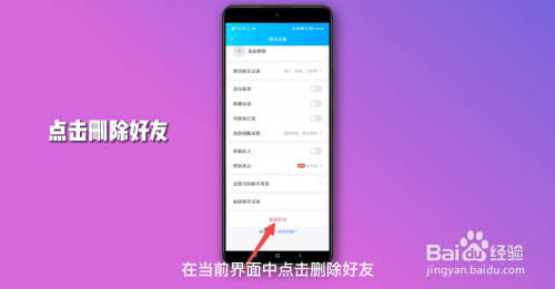 qq怎么删除好友