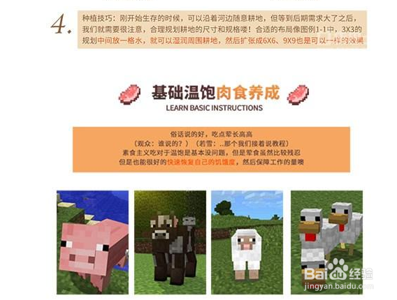 自给自足解决温饱 我的世界食材基础攻略