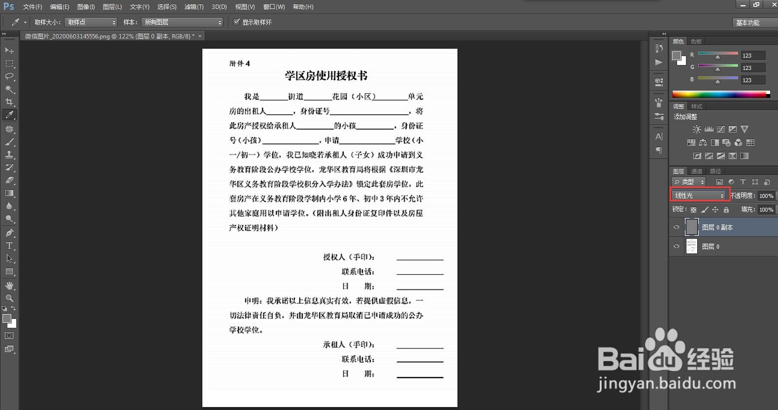 PS怎么把文件变清晰