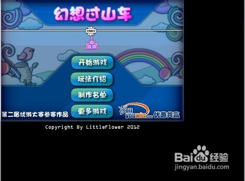 新幻想过山车小游戏怎么玩呢