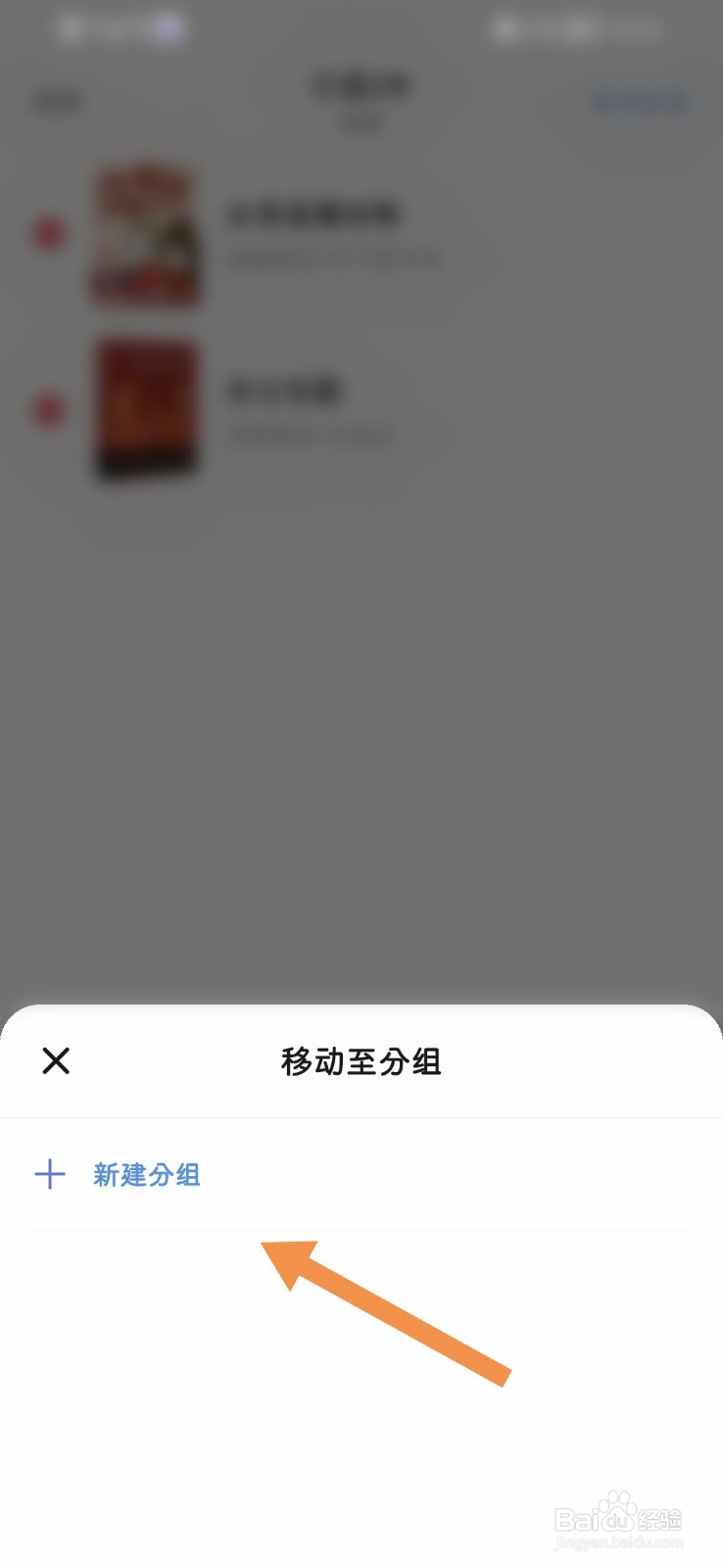 起点读书APP怎么新建分组书籍