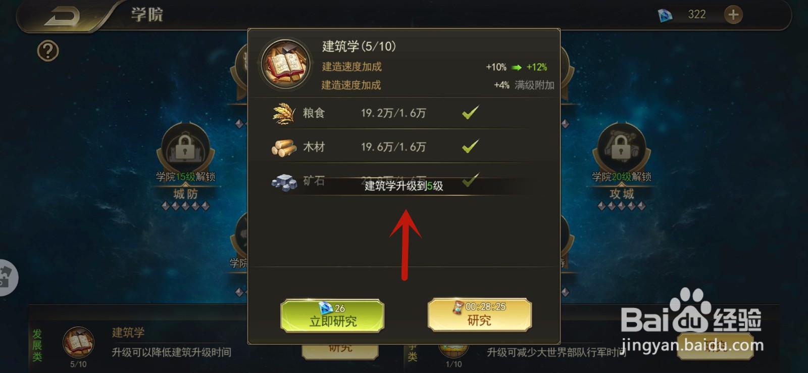 剑与英雄手游怎么进行学院研究