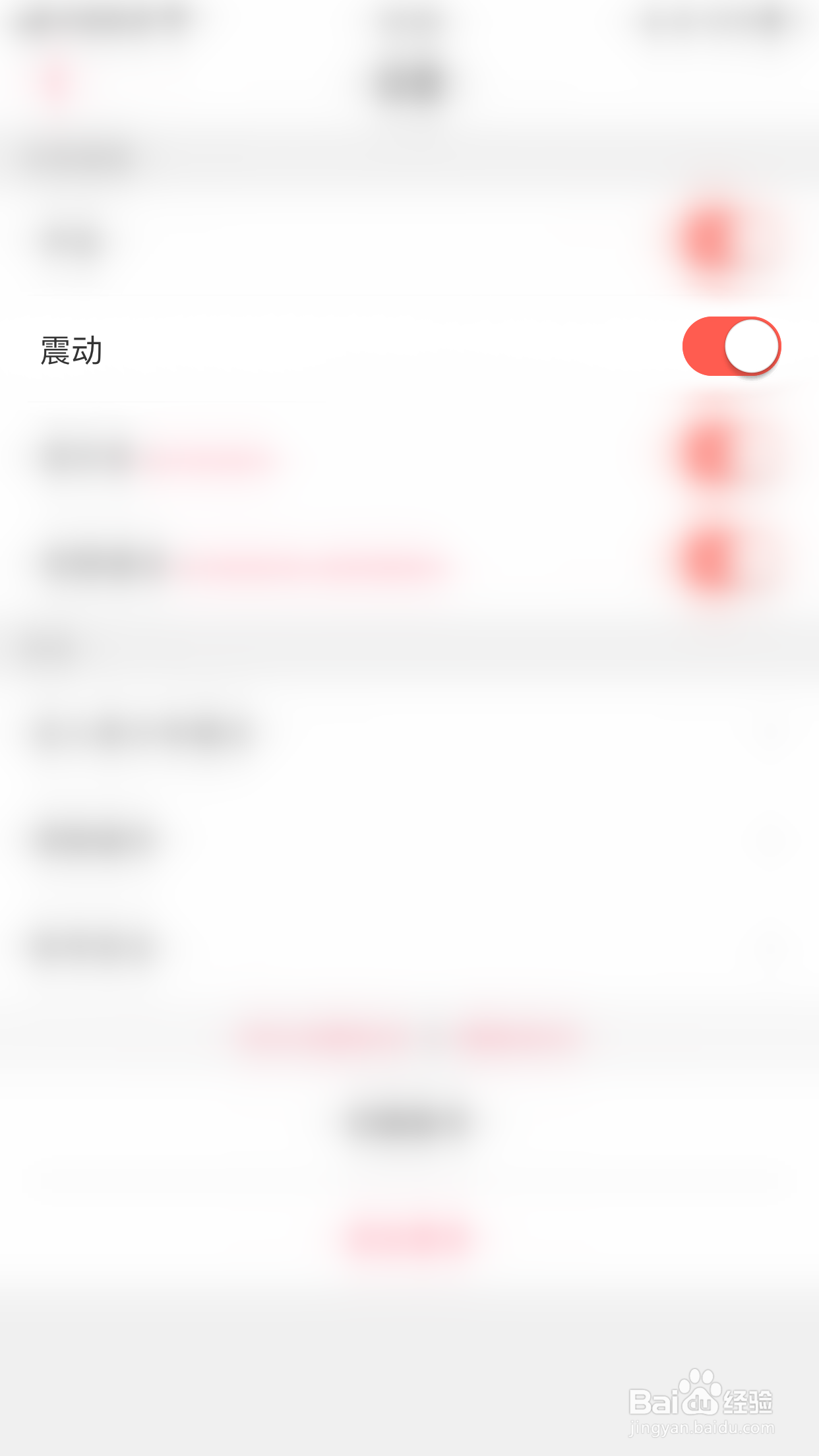 如何启用欢心直播震动