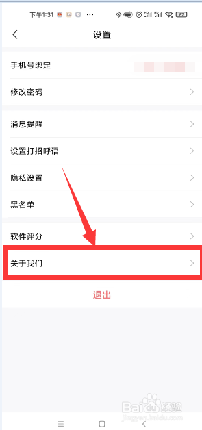 怎样查看智联招聘app的版本号