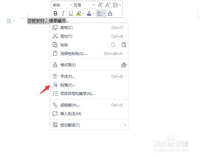 word文字设置右对齐