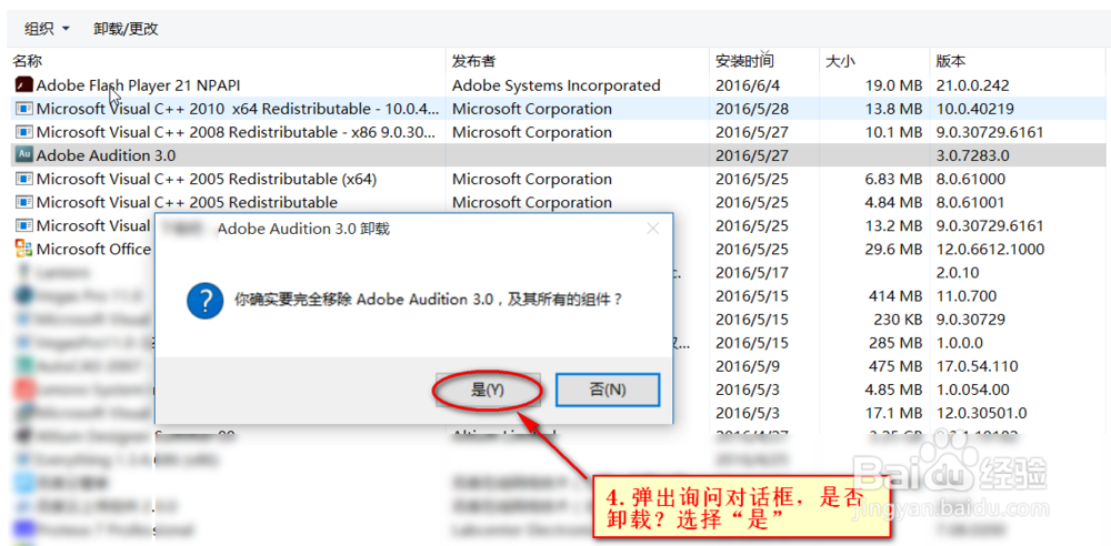 Win 10系统怎么卸载软件