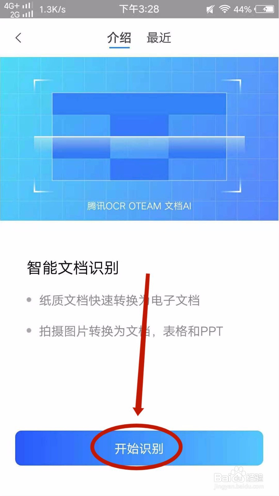 QQ同步助手怎么进行图片转文档