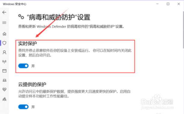 Win10病毒防护怎么关闭